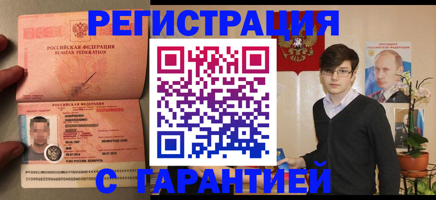 временная регистрация в квартире в Дзержинском